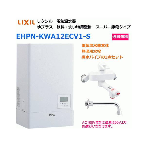 LIXIL（リクシル） 電気温水器 飲料・洗い物用 壁掛タイプ 12リットル