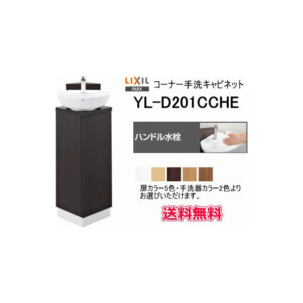 ログハウス等に 木質キャビネット付手洗器 トイレなどのコーナー
