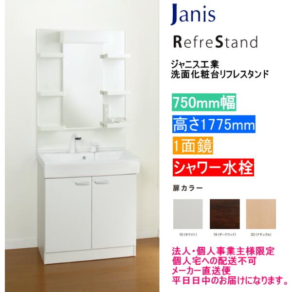 法人・個人事業主様限定】 ジャニス工業 洗面化粧台 リフレ 法人・個人事業主様限定】 ジャニス工業 洗面化粧台 リフレ