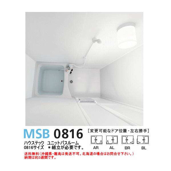 INAX 狭小スペースに最適。0816サイズのユニットバス ハウス INAX 狭小スペースに最適。0816サイズのユニットバス ハウス