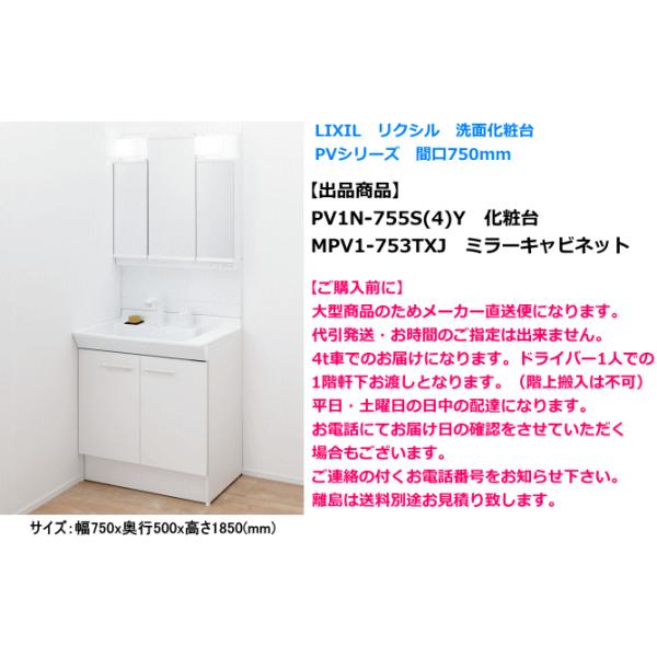 Lixil リクシル 洗面化粧台 Pvシリーズ 間口750ミリ 3面鏡全収納 Led照明 Pv1n 755s 4 Y Mpv1 753txj Pv1n755s4ympv1753txj スイスイマート 通販 Yahoo ショッピング