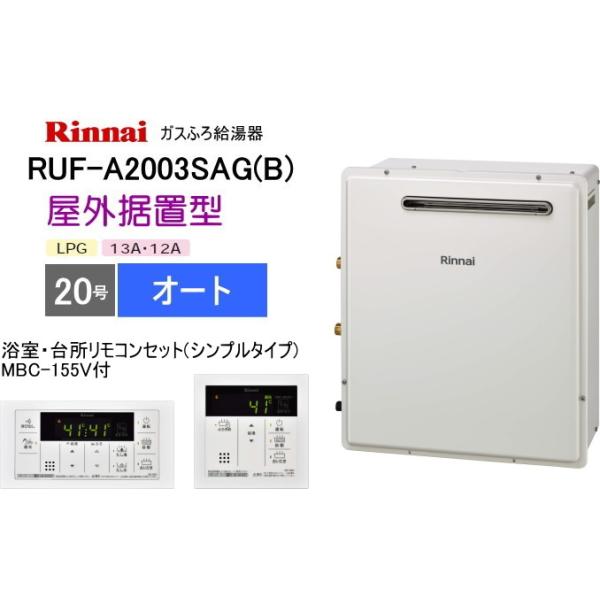 リンナイ リンナイ ガスふろ給湯器 RUF-A2003SAG(B) 20号 オート リンナイ リンナイ ガスふろ給湯器 RUF-A2003SAG(B) 20号 オート