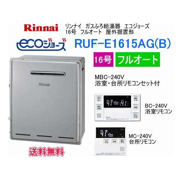 リンナイ エコジョーズ リンナイ ガスふろ給湯器 16号 フル リンナイ エコジョーズ リンナイ ガスふろ給湯器 16号 フル