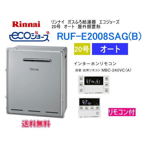 リンナイ（Rinnai） RUF-E2008SAG(B) エコジョーズ ガスふろ給湯器 20
