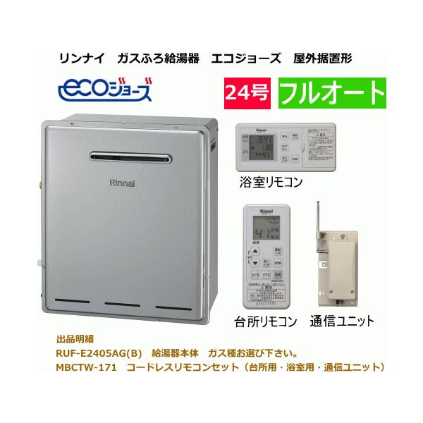 リンナイ エコジョーズ リンナイ ガスふろ給湯器 24号 フル リンナイ エコジョーズ リンナイ ガスふろ給湯器 24号 フル