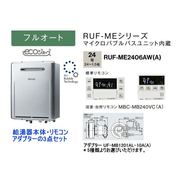 リンナイ マイクロバブルユニット内蔵 RUF-ME2406AW(A) ガスふろ リンナイ マイクロバブルユニット内蔵 RUF-ME2406AW(A) ガスふろ