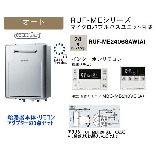 リンナイ マイクロバブルユニット内蔵 RUF-ME2406SAW(A) ガス リンナイ マイクロバブルユニット内蔵 RUF-ME2406SAW(A) ガス