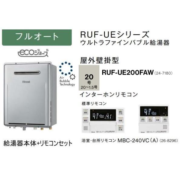 リンナイ（Rinnai） ウルトラファインバブル搭載 RUF-UE200FAW ガス