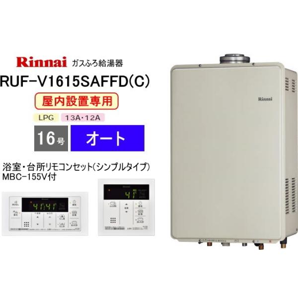 【人気No.1】 リンナイ ガスふろ給湯器 RUF-SA1615SAT velvetcircusibiza.com