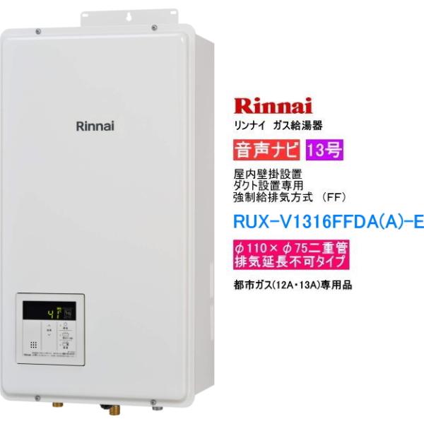 リンナイ リンナイ ガス給湯器 13号 給湯専用 音声ナビ付 屋内 リンナイ リンナイ ガス給湯器 13号 給湯専用 音声ナビ付 屋内