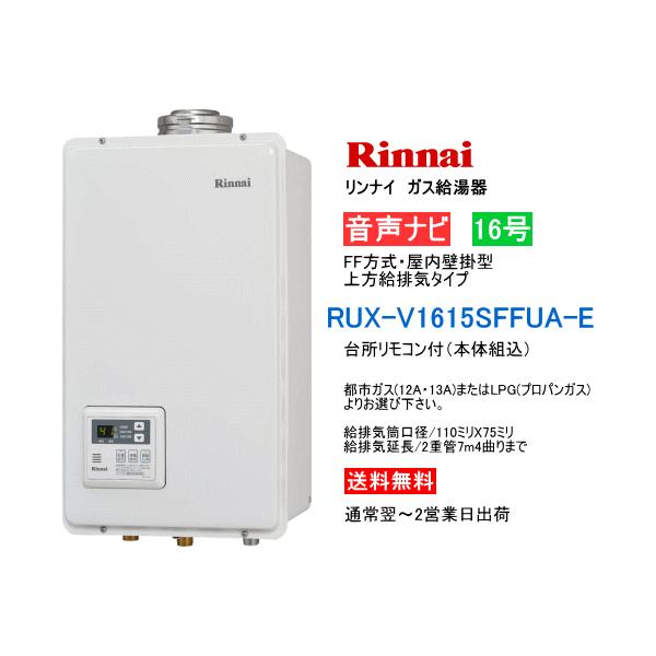 RUX-A2010W-E りん リンナイ 都市ガス用 給湯器 2016年3月製造 RUX-