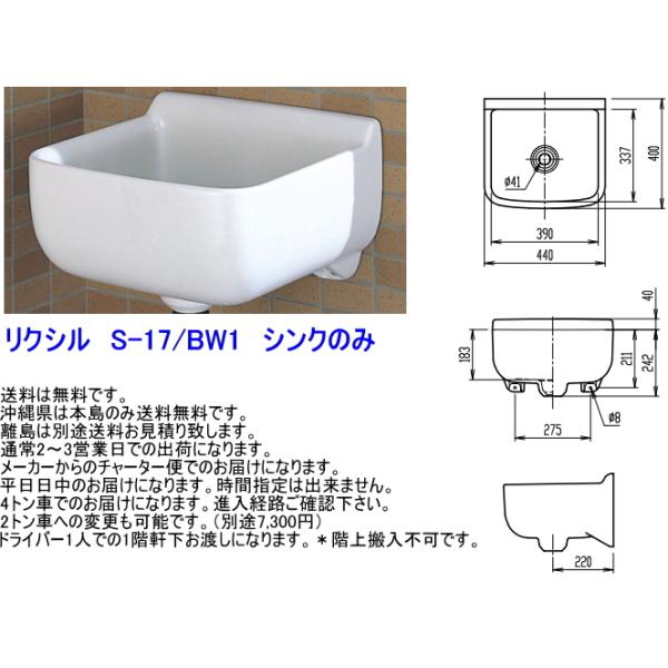 LIXIL LIXIL・INAX リクシル・イナックス 小形多目的流し S-17 LIXIL LIXIL・INAX リクシル・イナックス 小形多目的流し S-17