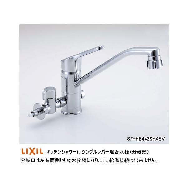 LIXIL LIXIL(リクシル)SF-HB442SYXBV 食器洗い乾燥機・浄水器 LIXIL LIXIL(リクシル)SF-HB442SYXBV 食器洗い乾燥機・浄水器