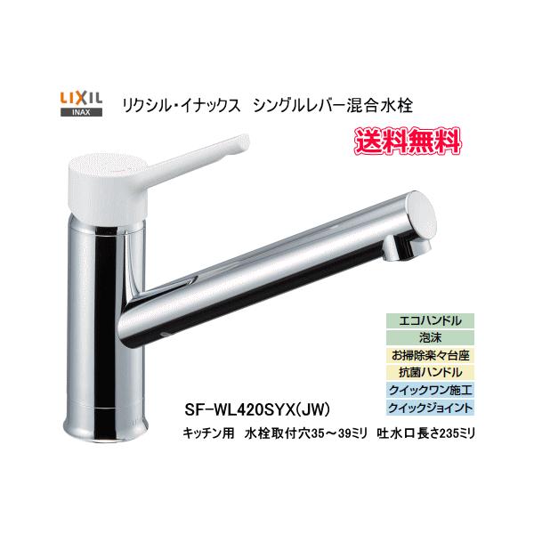 LIXIL LIXIL・INAX シングルレバー混合水栓 ノルマーレS SF LIXIL LIXIL・INAX シングルレバー混合水栓 ノルマーレS SF