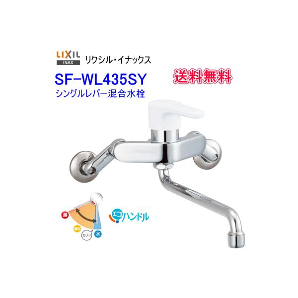 LIXIL（リクシル） LIXIL INAX 壁付用シングルレバ ー混合水栓 SF