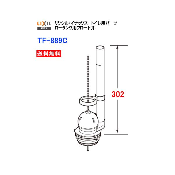 Lixil Inax リクシル イナックス トイレ部品 フロート弁 Tf 8c 送料無料 Tf8c スイスイマート 通販 Yahoo ショッピング