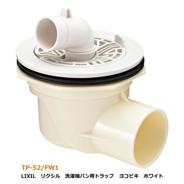 LIXIL（リクシル） お取替えなどに お掃除カンタン 洗濯機パン用排水