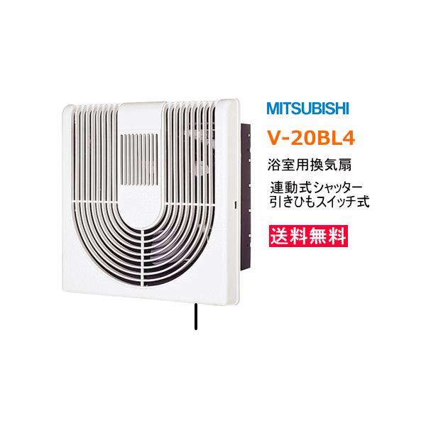 三菱 三菱 浴室用換気扇 連動式シャッター 引きひもスイッチ式 V 三菱 三菱 浴室用換気扇 連動式シャッター 引きひもスイッチ式 V
