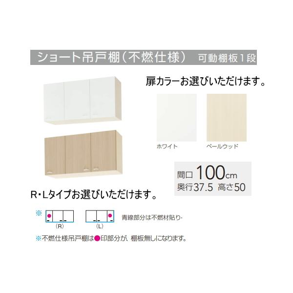 クリナップ吊り戸棚　クリンプレティ新品未使用 吊り戸棚 1200 クリナップ クリンプレティ ショート吊戸棚 間口