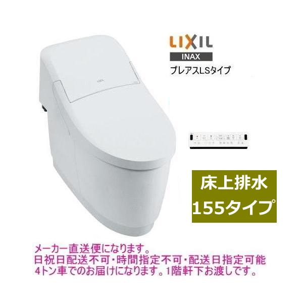 INAX LIXIL　水洗トイレ　美品　便座付き LIXIL（リクシル） 工事費込みセット リクシル節水便器 INAX LIXIL