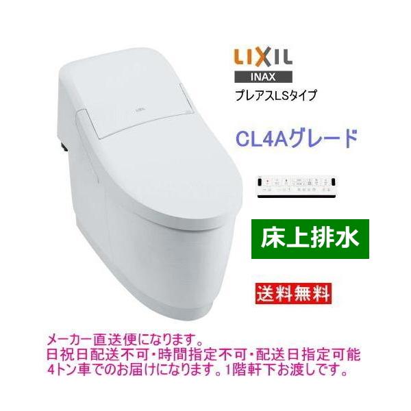 LIXIL LIXIL・INAX シャワートイレ一体型便器 プレアスLS CL4A LIXIL LIXIL・INAX シャワートイレ一体型便器 プレアスLS CL4A