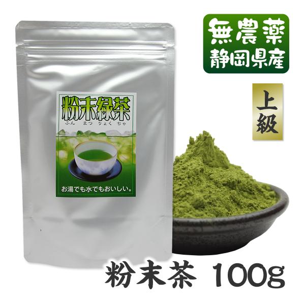 お茶葉は洗えません。粉末茶はお茶をまるごと体に取り込みます。だからこそ、無農薬栽培の粉末茶!!!!よりどり３袋お買い上げでメール便送料無料の対象商品(ご注文時に送料が表示されても後ほど訂正致しますのでご安心下さい)1〜2袋→メール便送料30...