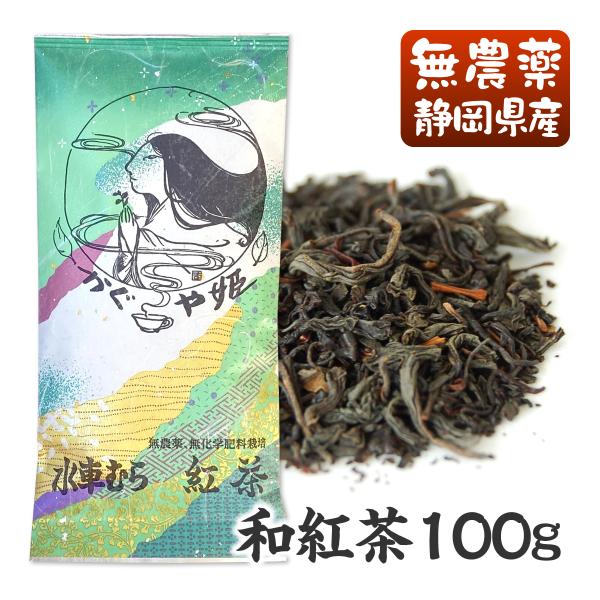 ※紅茶の新茶は新茶シールは貼っていませんのでご了承下さい。こちらの商品は「よりどり３袋ごとお買い上げでメール便送料無料」の対象商品です。1〜2袋→メール便送料300円3袋→送料無料4〜5袋→メール便送料600円6袋→送料無料※日時指定ご希望...