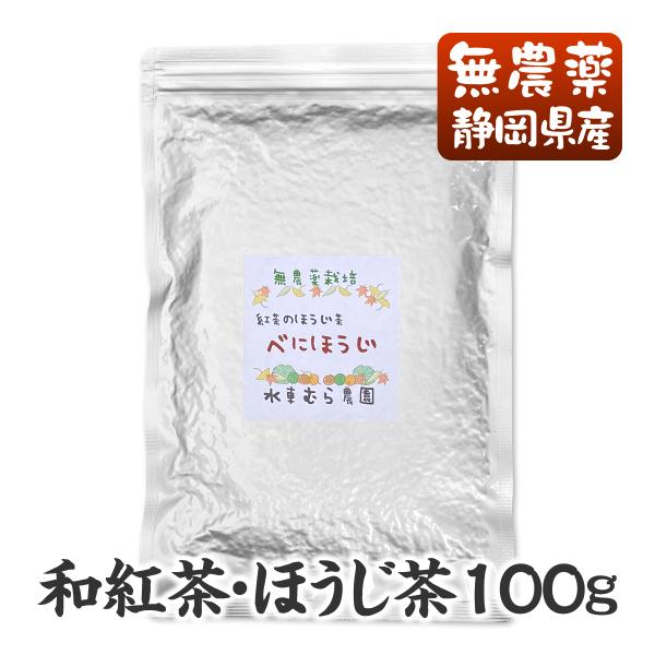 2袋までゆうパケット300円発送可能です。無農薬、無化学肥料栽培茶名称　　　紅茶のほうじ茶原材料名　緑茶原産地名　静岡県産内容量　　 100ｇ賞味期限　裏面下部記載保存方法　高温、多湿を避け移り香にご注意下さい製造者　　水車むら農園　　　　...