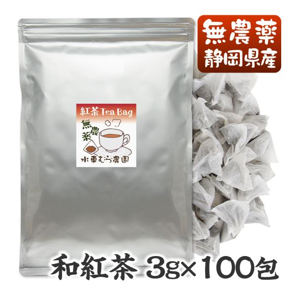 日時指定ご希望の場合は宅配便600円となります。メール便で送料無料です。無農薬、無化学肥料栽培茶名称　　　紅茶ティーバッグ原材料名　緑茶原産地名　静岡県産内容量　　3g×100包(三角ティーバッグです)賞味期限　裏面下部記載保存方法　高温、...