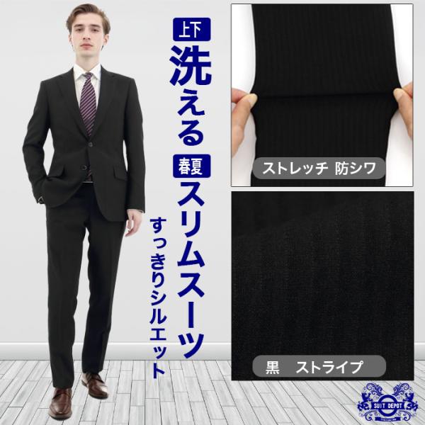 洗える スーツ メンズ スリム 黒 ストライプ ストレッチ 防シワ 家庭