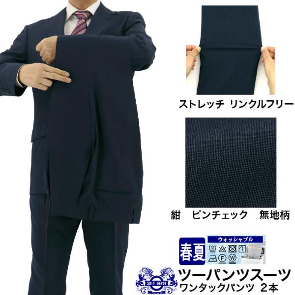 スーツ メンズ ツーパンツ パンツ2本 ビジネススーツ 紺 ピンチェック