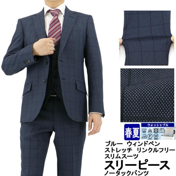 値下げ【未使用級】3ピース スリムスーツ ブルー ウィンドペン チェック AB5 爆買 3ピーススーツ スーツ メンズ スリーピース スリムスーツ ブルー