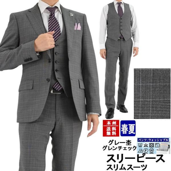スーツ メンズ スリーピース スリムスーツ グレー杢 グレンチェック 春夏 スラックスウォッシャブル 1jcc33 33 Buyee Buyee Japanese Proxy Service Buy From Japan Bot Online