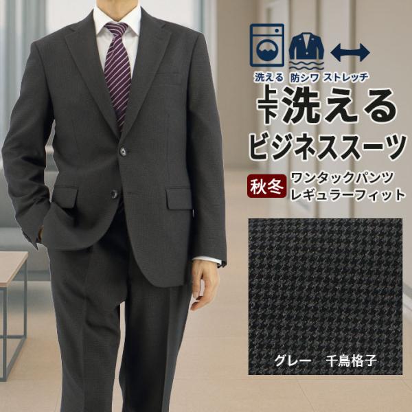 爆買 スーツ メンズスーツ ビジネススーツ グレー マイクロ 千鳥格子