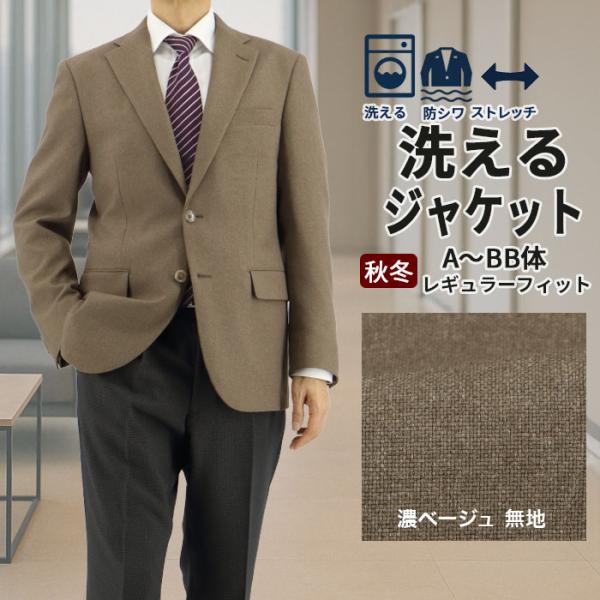 爆買 ジャケット メンズ ビジネス テーラード 濃ベージュ 無地 2025 