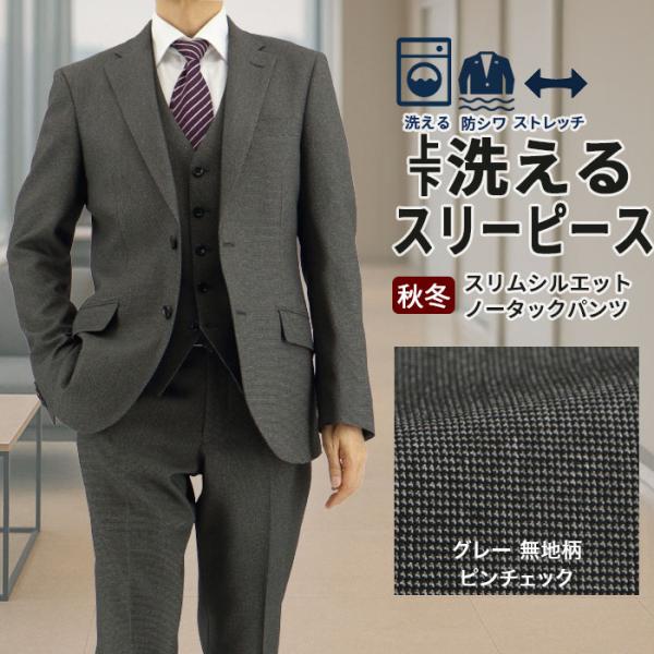 【仕様】２ボタンスリムスリーピーススーツ衿なしベストサイドベンツスラントポケットAMFステッチノータックスラックス総裏仕様家庭洗濯可（ウォッシャブル）【品質】表地　ポリエステル100%（再生ポリエステル繊維使用）裏地　ポリエステルベスト後身...