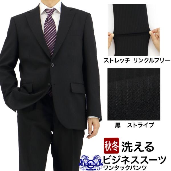 【仕様】２ボタンビジネススーツセンターベント総裏仕様ワンタックスラックス家庭洗濯可（ウォッシャブル）【品質】表地　ポリエステル100%（再生ポリエステル繊維使用）裏地　ポリエステル【表地　色柄特徴】黒　ストライプストレッチ リンクルフリー（...