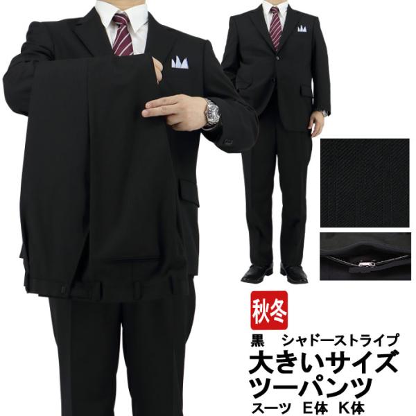 メンズスーツ黒大きいサイズスラックス２本 爆買 大きいサイズメンズスーツ 2パンツ パンツ2本 ウエスト調整±6cm