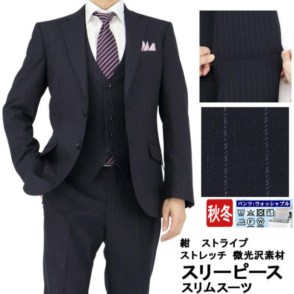爆買 3ピーススーツ スリーピーススーツ スリム メンズ 紺 ストライプ
