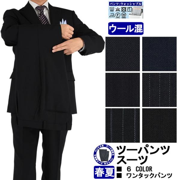 スーツ メンズ ツーパンツ パンツ2本 ビジネススーツ 春夏 5種から