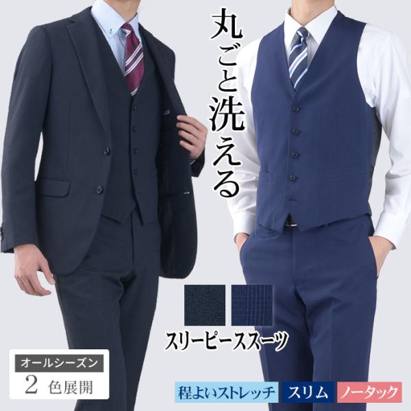 ２ツボタンスタイリッシュ・スリムスリーピーススーツ（上下ウォッシャブル機能）【素材】表地：ポリエステル100％裏地：ポリエステル100％【仕様】◆ジャケット2ツボタン シングルスーツ センターベント 背抜き仕立て ナチュラルストレッチ素材 ...