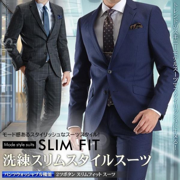 スリムスーツ メンズ ビジネス 2ツ釦 秋冬 洗えるパンツウォッシャブル