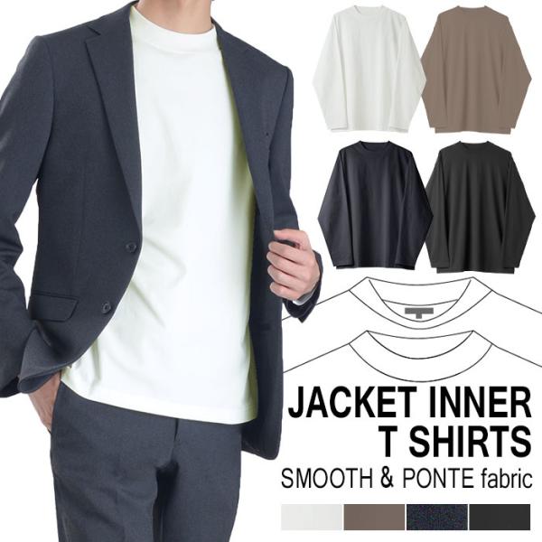 ジャケットインナー Tシャツ・スムース&amp;ポンチ素材大人のインナーウエア【素材】《A-type》本体：ポリエステル100％《Ｂ-type・Ｃ-type》本体：レーヨン50％ ナイロン38％ ポリウレタン12％リブ部分共通：綿70％・ポ...