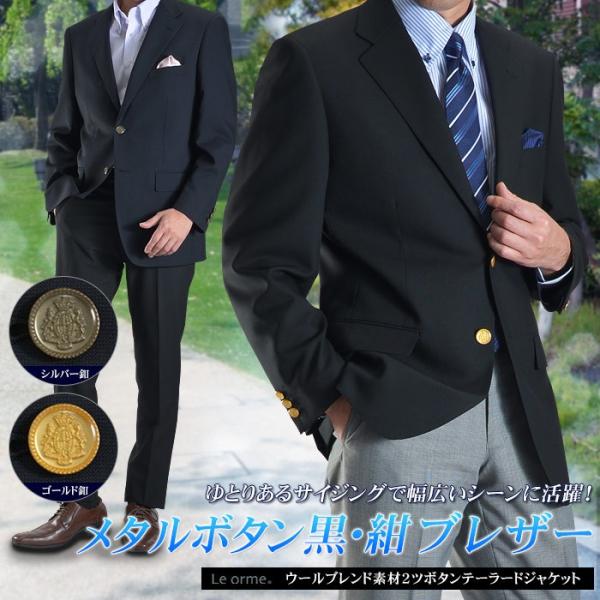 【素材】表地：ウール30% ポリエステル70％裏地：ポリエステル100％【仕様】サイドベンツ 2ツボタンジャケット お台場仕立て 背抜き仕立て AMFステッチ　ピンポンステッチ　脇当てパッド【カラー】ネイビー(濃紺)・シルバーボタン（品番）...
