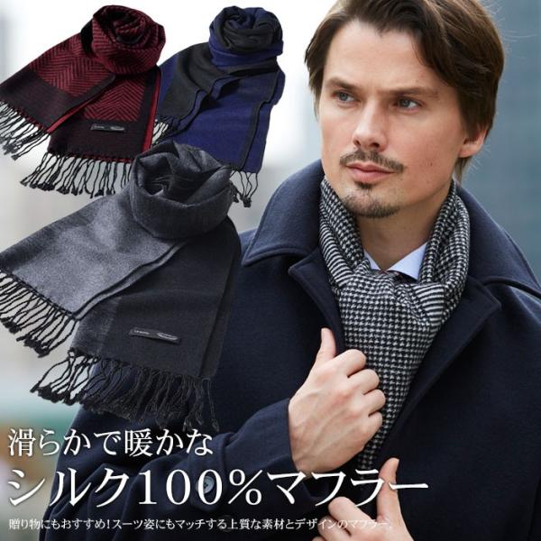スーツスタイルMARUTOMI シルクマフラー メンズ ビジネス