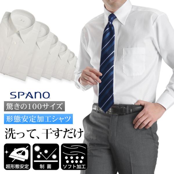洗濯らくらくの超形態安定（形状安定）加工ワイシャツ。シワになりにくく制菌作用で一日中快適！【素材】綿55％ ポリエステル45％【仕様】長袖 超形態安定 （形状安定）加工 メンズ ワイシャツ 衿型/レギュラーカラー ＳＰＡＮＯ素材 制菌 ソフ...