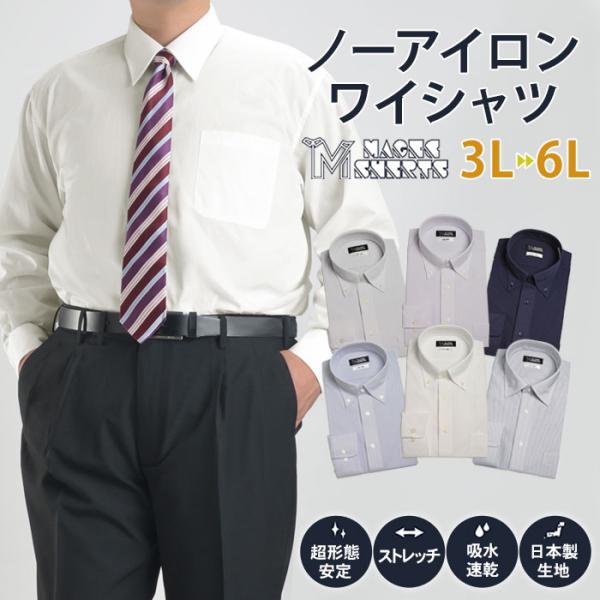 【素材】ポリエステル100％【仕様】長袖 形態安定 ニットシャツ BIG ストレッチ 吸水速乾 日本製生地 MAGIC SHIRTS【カラー】 [レギュラーカラー]1：ホワイト/レギュラー EWMA09-01RG-01[セミワイドカラー]2...