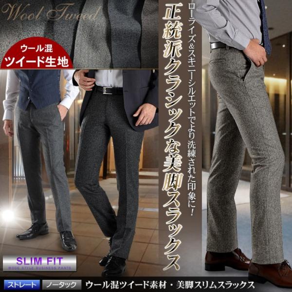 ツイードパンツ ビジネス ウールスラックス メンズ ツイード素材 ノータック パンツ スリム ストレート 細身 タイト メール便送料無料 Buyee Buyee 提供一站式最全面最專業現地yahoo Japan拍賣代bid代拍代購服務 Bot Online