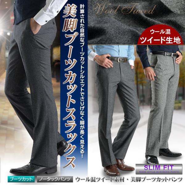 ブーツカット ウール混ツイード素材 ノータックスラックス 秋冬 メンズ パンツ スリムパンツ 細身 タイト スラックス ビジネス メール便送料無料 Buyee Buyee Japanese Proxy Service Buy From Japan Bot Online