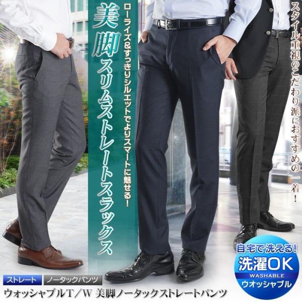 スラックス スリム ストレート ノータック ローライズ ビジネス パンツ メンズ ウォッシャブル 細身 秋冬 サイズ限定 メール便送料無料 スーツスタイルmarutomi 通販 Paypayモール